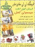 فروشگاه نی نی سالن مادر