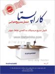 حمل سریع هوایی کاراپستا