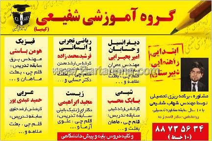 گروه آموزشی شفیعی کیمیا