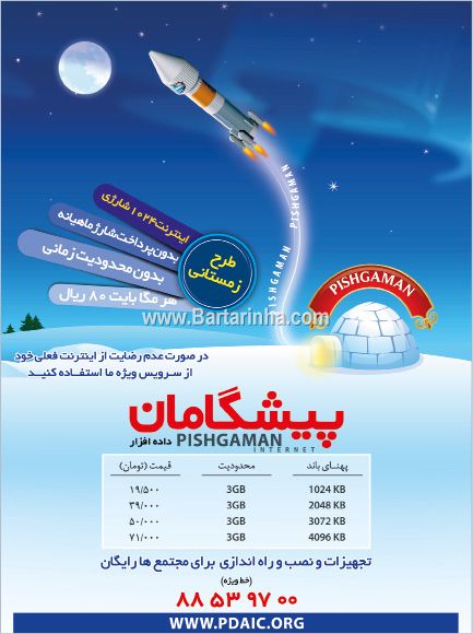 اینترنت پیشگامان