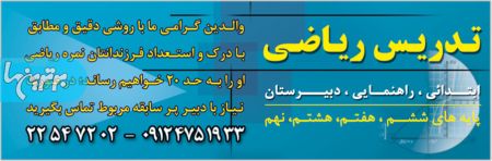 تدریس ریاضی