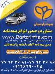 بیمه پارسیان