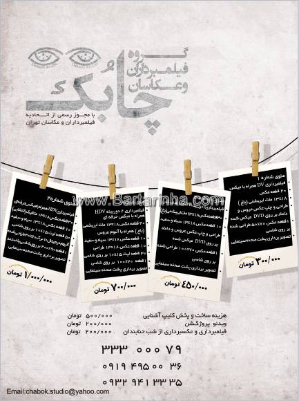 گروه فیلمبرداران و عکاسان چابک