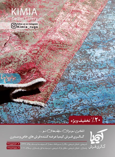 گالری فرش کیمیا 