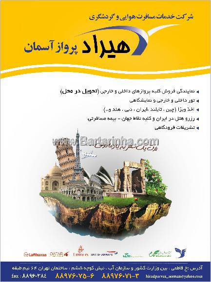 خدمات مسافرتی هیراد پرواز آسمان