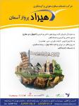 خدمات مسافرتی هیراد پرواز آسمان