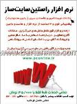 نرم افزار راستین سایت ساز
