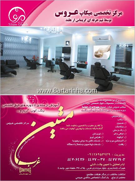 آرایشگاه متین غرب