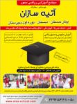 دبستان و پیش دبستانی تیزهوشان آتیه سازان