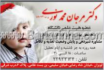 دکتر مرجان محمدنوری