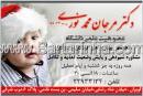 دکتر مرجان محمدنوری