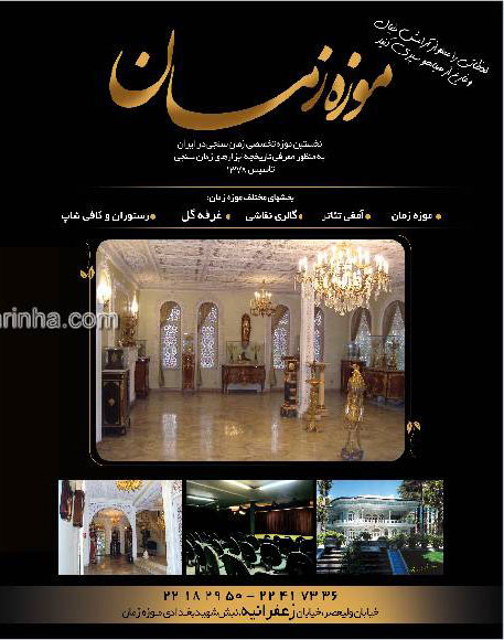 موزه زمان