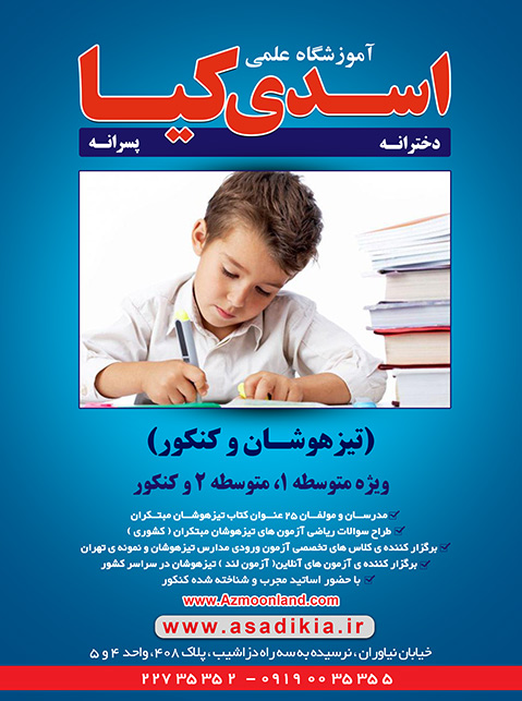 آموزشگاه علمی اسدی کیا
