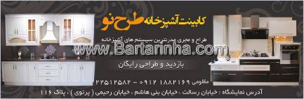 کابینت آشپزخانه طرح نو