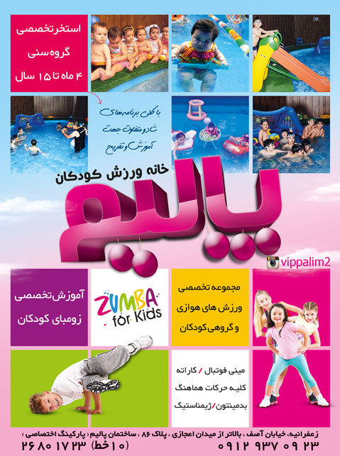 مجموعه کودکان پالیم