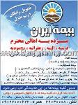 بیمه ابران- نمایندگی 6537