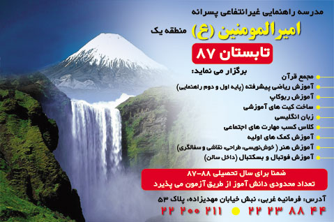 مدرسه راهنمایی امیرالمومنین