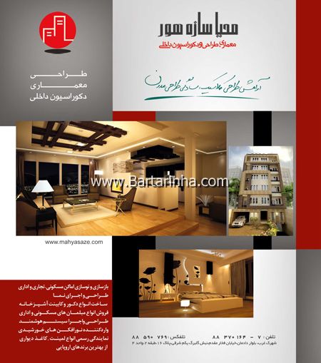 طراحی محیا سازه هور