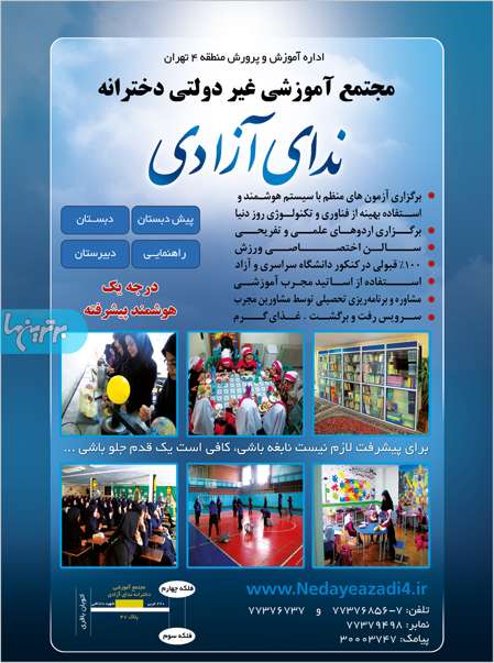 مجتمع آموزشی دخترانه ندای آزادی
