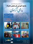 مجتمع آموزشی دخترانه ندای آزادی