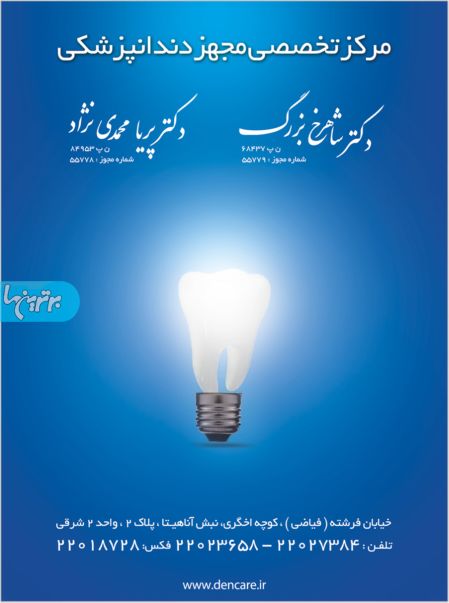 دندانپزشکی دکتر پریا محمدی نژاد 
