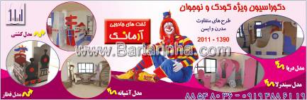 دکوراسیون ویژه کودک و نوجوان