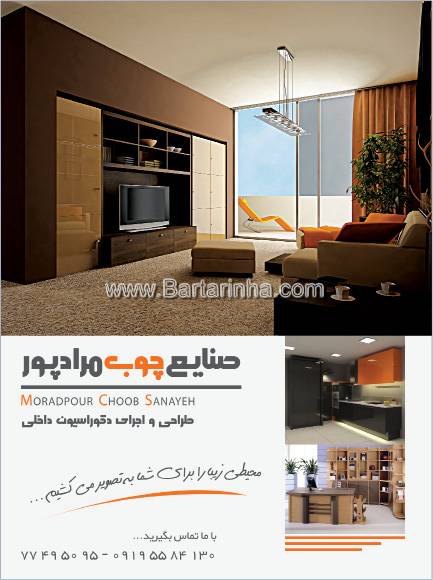 صنایع چوب مرادپور