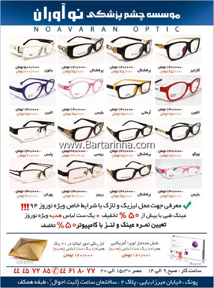 موسسه چشم پزشکی نوآوران