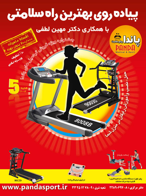 لوازم ورزشی پاندا
