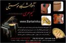 آموزشگاه موسیقی نسیم سحری