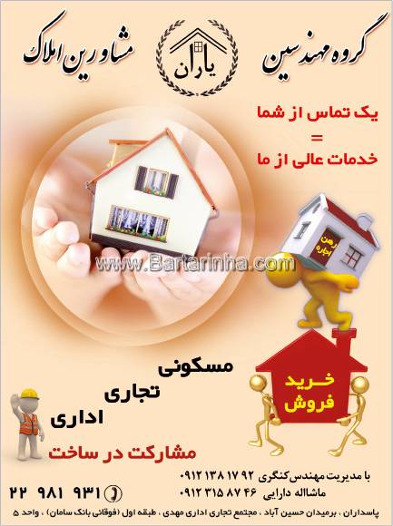 مشاورین املاک یاران