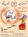 مشاورین املاک یاران