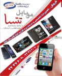 شرکت مهندسی تتسا