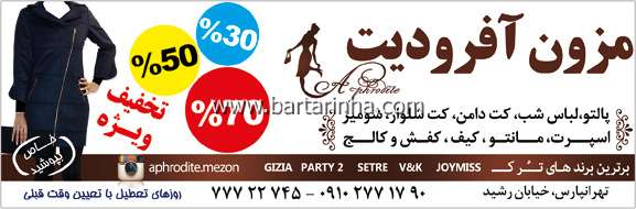 شوی دائمی لباس ایتالیایی میلانو