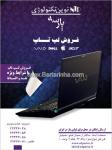 فروش لپ تاپ NTP پارسه