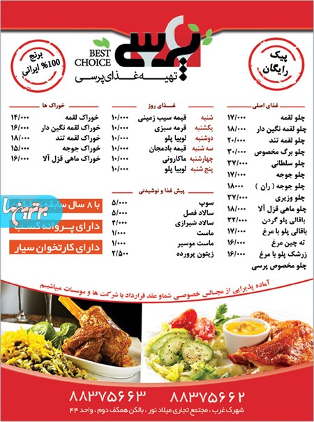 تهیه غذای پرسی