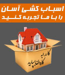 بسته بندی حرفه ای فرمانیه