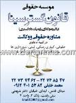 موسسه حقوقی قانون گستر سینا