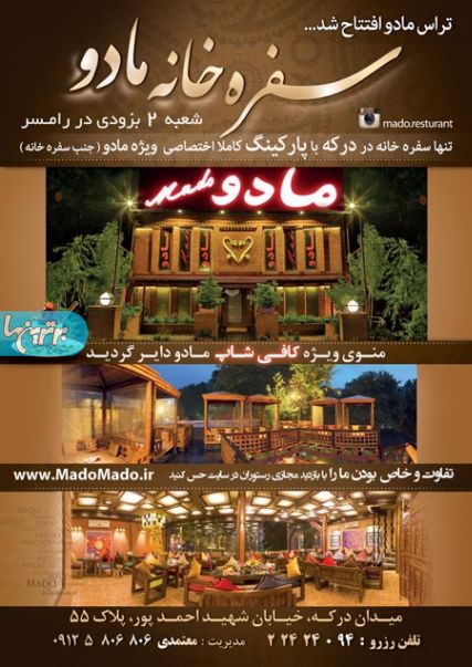 سفره خانه طرقبه