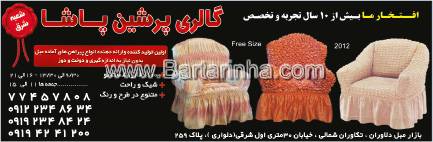 گالری پرشین پاشا