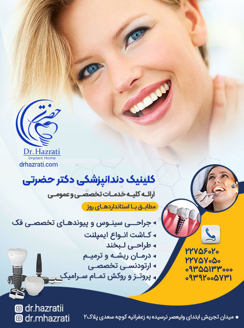 دندانپزشکی دکتر حضرتی 