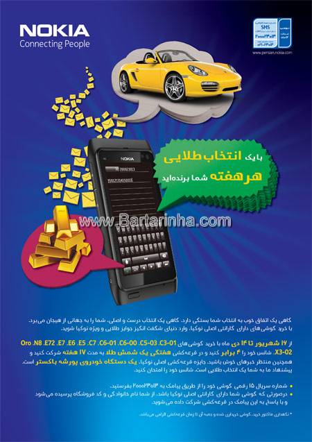 گوشی موبایل نوکیا