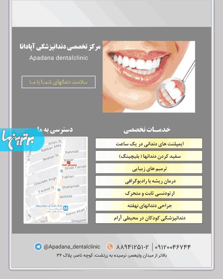 درمانگاه دندانپزشکی و ایمپلنت آپادانا