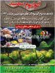 سمپاشی آرامش