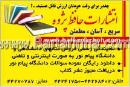 انتشارات حافظ پژوه