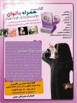 کتاب همراه بانوان