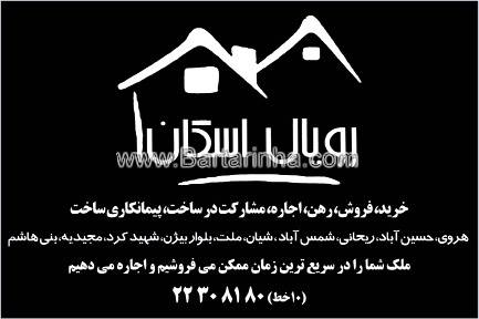 رویال اسکان