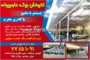 کارواش خاورمیانه 