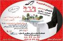 روز به روز گشت - مسافرتی وگردشگری