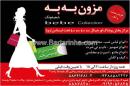 مزون به به